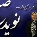 “سیده فاطمه مقیمی” عضو هیات رئیسه اتاق بازرگانی تهران