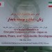 سمپوزیوم مشترک ایران و ژاپن: “زنان، صلح و توسعه پایدار” سمپوزیوم مشترک ایران و ژاپن: “زنان، صلح و توسعه پایدار”