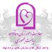 مجموعه مستند “تشکل ها و سازمانهای مردم نهاد حوزه زنان” مجموعه مستند “تشکل ها و سازمانهای مردم نهاد حوزه زنان”