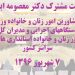 مجموعه مستند “نشست مشترک معصومه ابتکار با مشاورین امور زنان و خانواده وزرا، دستگاههای اجرایی و مشاوران استانداری های سراسر کشور” مجموعه مستند “نشست مشترک معصومه ابتکار با مشاورین امور زنان و خانواده وزرا، دستگاههای اجرایی و مشاوران استانداری های سراسر کشور”