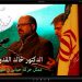 دکتر خالد قدومی: حقوق حقه خود را باز پس خواهیم گرفت + فیلم مستند نماینده جنبش حماس در تهران