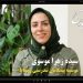 زهرا موسوی: زنان از نشاط اجتماعی بالایی برخوردار نیستند + فیلم مستند موسسه پیشگامان تندرستی و نشاط