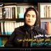 مهمترین عملکرد کانون زنان حقوقدان سورا در استان خراسان رضوی: توانمندسازی حقوقی زنان + فیلم مستند مرضیه محبی