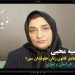 مرضیه محبی: ناشهروندان (شهروندان فراموش شده) را مورد حمایت قرار دادیم + فیلم مستند حمایت کانون زنان حقوقدان سورا در استان خراسان رضوی از کودکان حاصل از ازدواج زنان ایرانی با اتباع خارجی