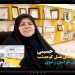 سیده فاطمه حسینی: عسل کوهدشت به بازارهای جهانی راه یافت + فیلم مستند مدیرعامل تعاونی عسل کوهدشت