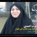 عزت احمدی: با حمایت های “فرشته سلجوقی” قدم های موثری در حوزه زنان برداشته شده است + فیلم مستند