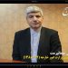 رامین مهمانپرست: توقف فعالیت نیروگاه بوشهر به دلیل کارشکنی نبود! + فیلم مستند سخنگوی وزارت امور خارجه (۹۲-۸۸)
