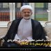 حجت الاسلام و المسلمین محمدرضا نوری شاهرودی: ایران و عربستان قیمت نفت را از ۱۲ دلار به ۱۱۵ دلار در هر بشکه رساندند + فیلم مستند سفیر ایران در عربستان (۸۰-۷۵) – قسمت چهارم