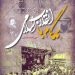 کتاب همگام با انقلاب اسلامی