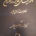 کتاب ماموریت مخفی هایزر در تهران