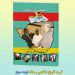 نوید صبح منتشر کرد؛ “کتاب دپیلماسی در زیمبابوه”