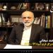 احمد سبحانی: ایران می تواند در آینده اقتصادی چین و هند تاثیرگذار باشد/ می توانیم از منافع اقتصادی بالایی برخوردار شویم + فیلم مستند