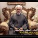 حجت الاسلام و المسلمین وحید احمدی: با بسته شدن سفارت پولیساریو در تهران، روابط ایران و مراکش دوباره برقرار شد + فیلم مستند
